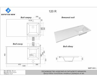 Раковина для мебели Style Estetus Даллас СС-00002389 правая 120 см